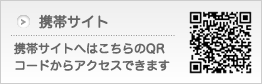 携帯サイト