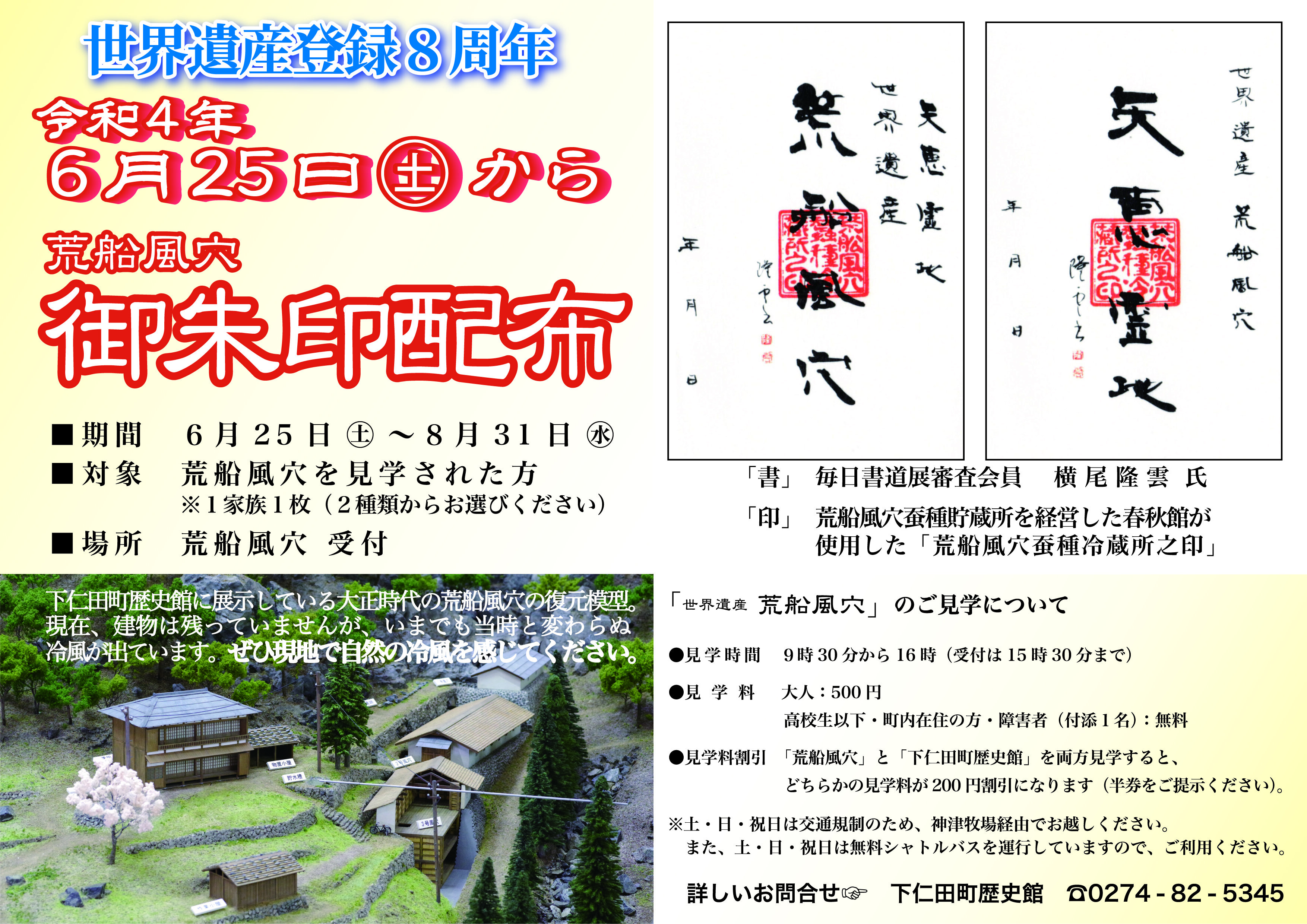 荒舩風穴オリジナル御朱印チラシ