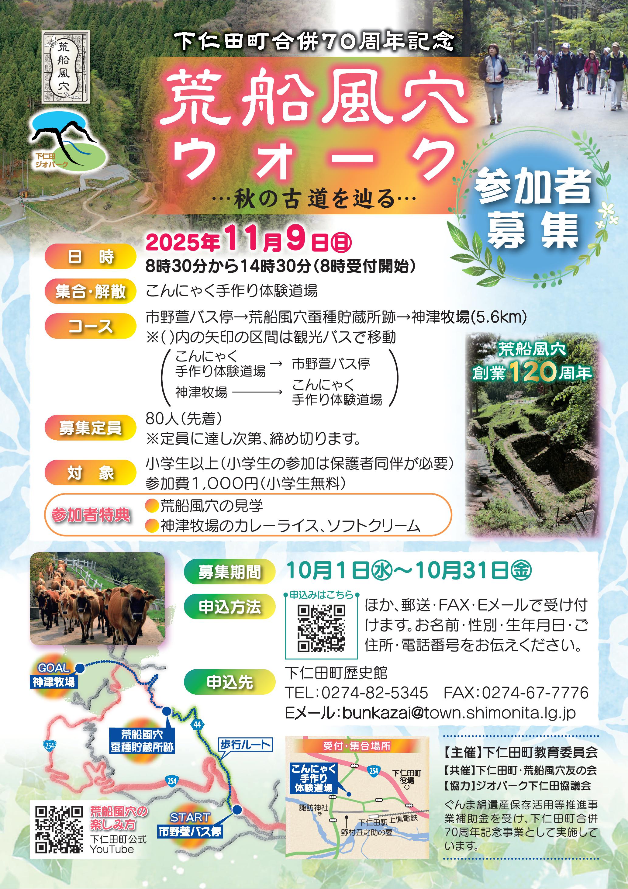荒船風穴ウォークチラシ表.jpg