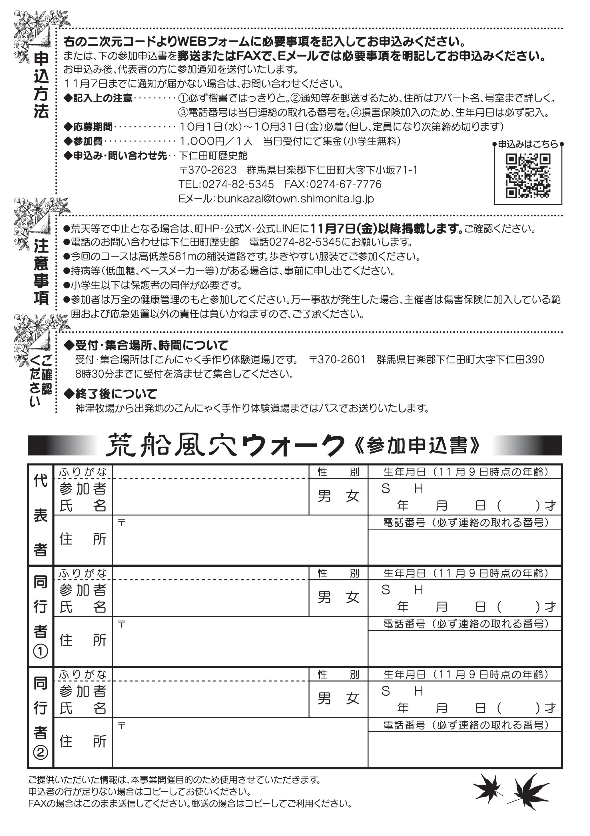 荒船風穴ウォークチラシ裏.jpg