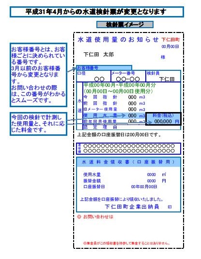 水道検針票