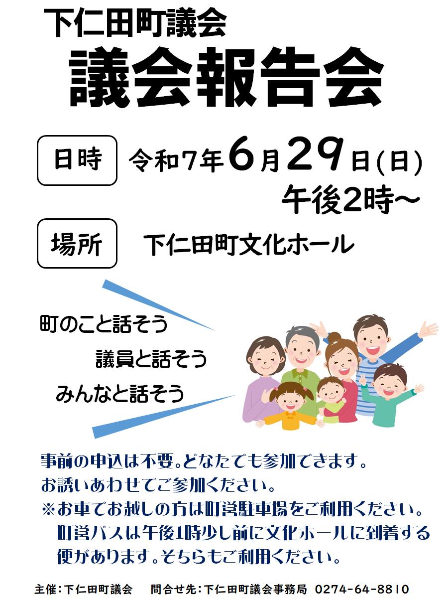議会報告会チラシ