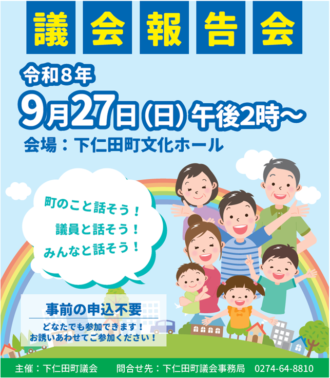 議会報告会チラシ.pdf