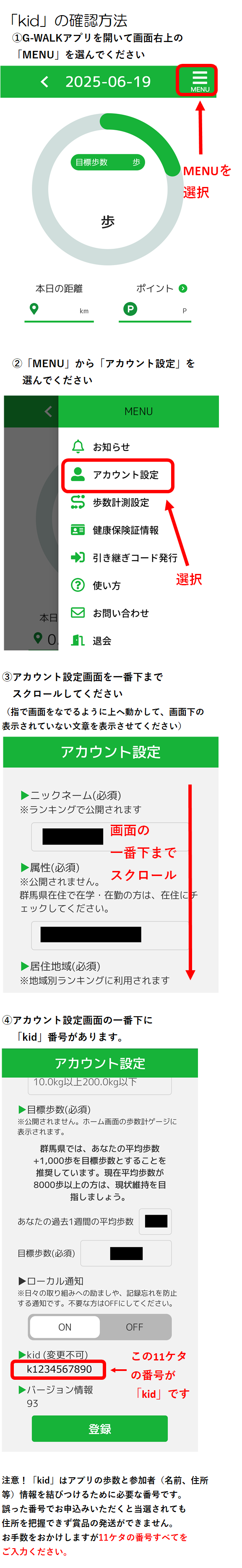 kidの確認の仕方