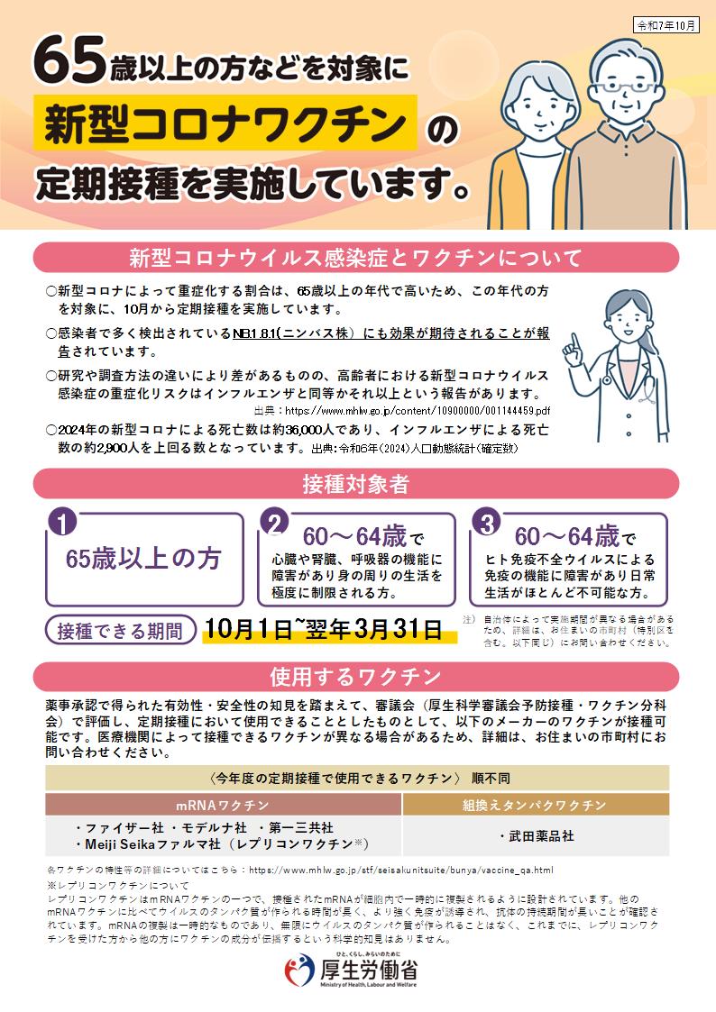 下仁田町ホームページ ： 高齢者新型コロナウイルス感染症予防接種について