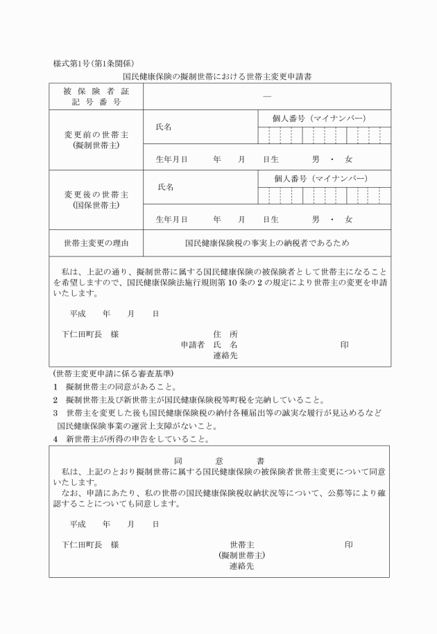 変更 世帯 主 世帯主とは｜パターン別での世帯主の決め方や変更のメリットなどを解説