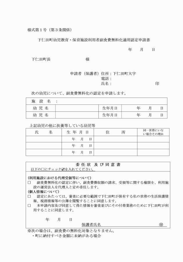 下仁田町幼児教育 保育施設利用者副食費無料化実施要綱