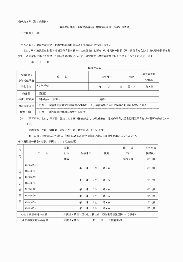 子供 の ため の 教育 保育 給付 支給 認定 証