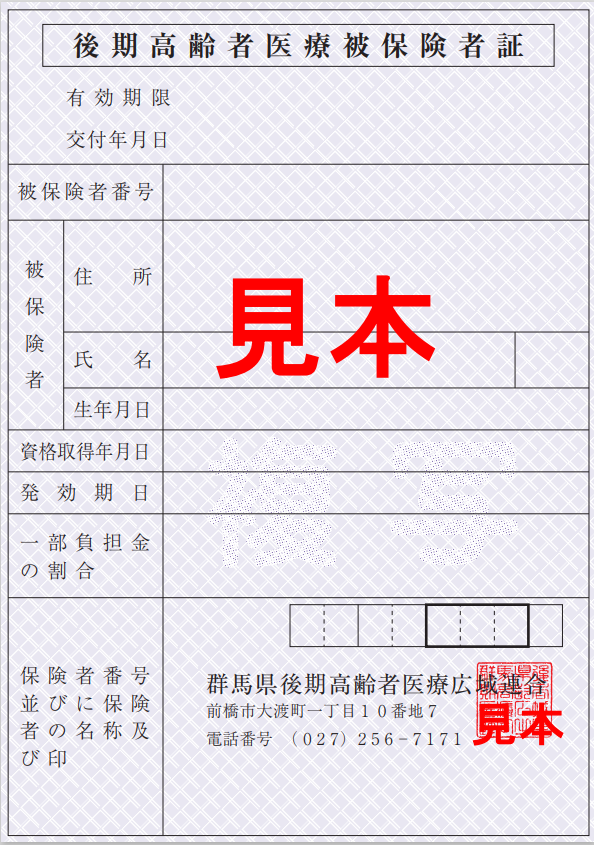 R5保険証.png