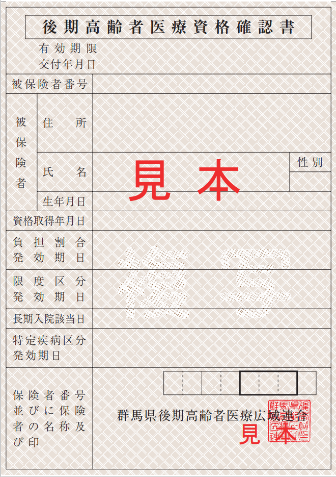 R7　後期　資格確認書