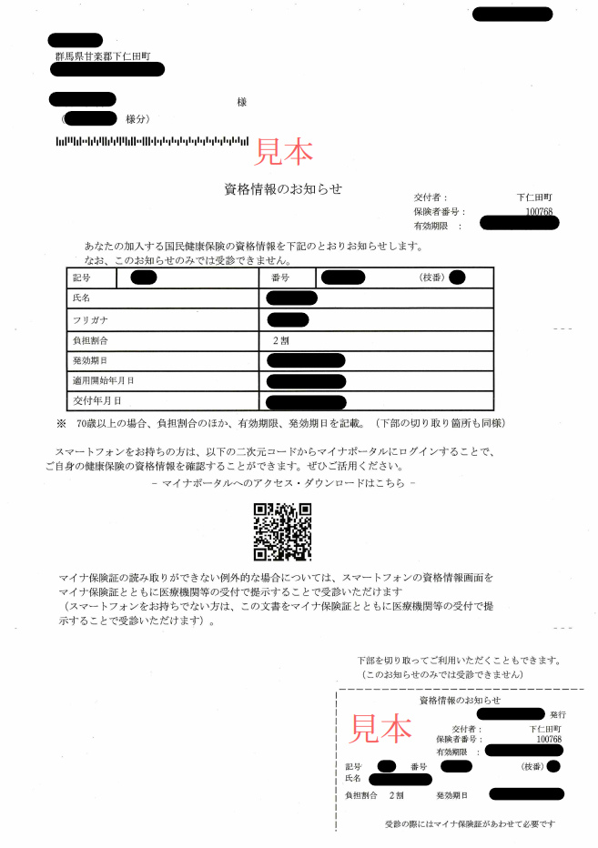 資格情報のお知らせ