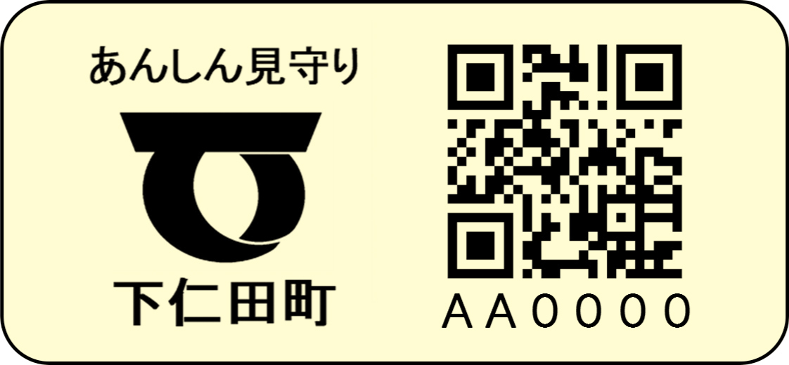 【無害化済み】ラベルデータ_下仁田町_町章_202509_耐洗.jpg