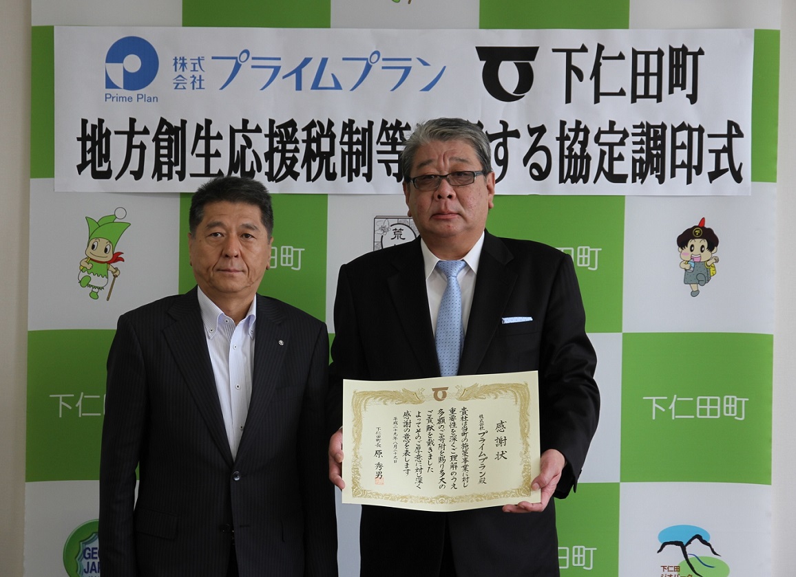 プライムプラン感謝状