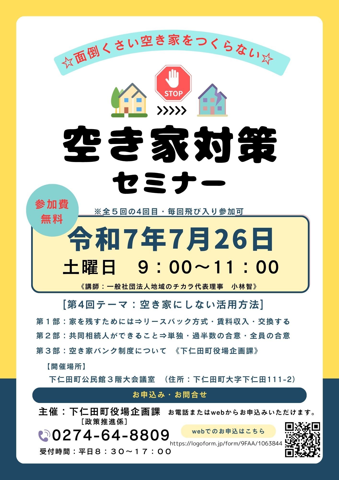 【無害化済み】第4回セミナー.jpg
