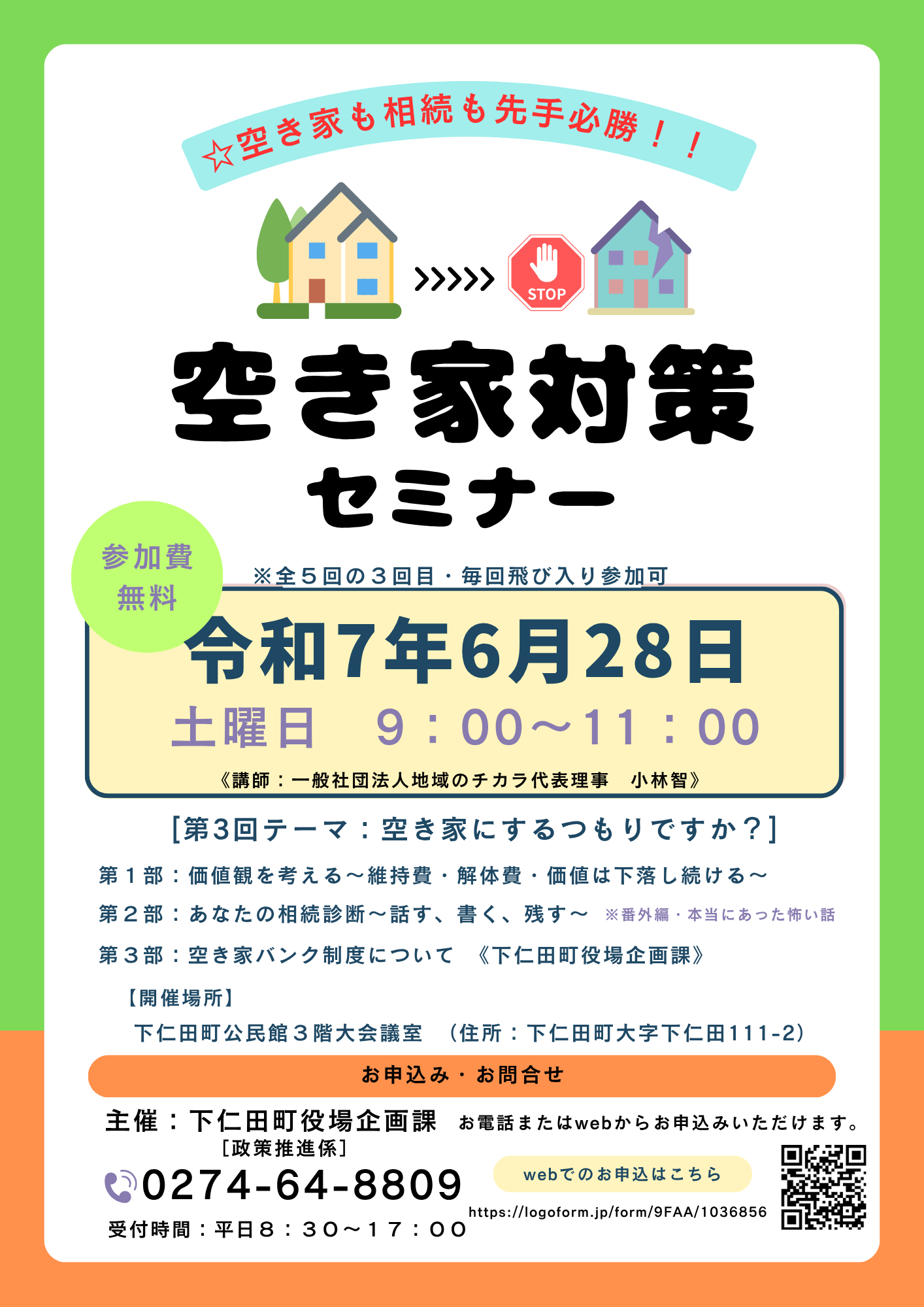 akiyataisakusemina-3.png