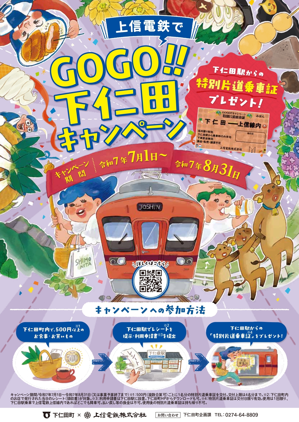 R7GOGOキャンペーンチラシ
