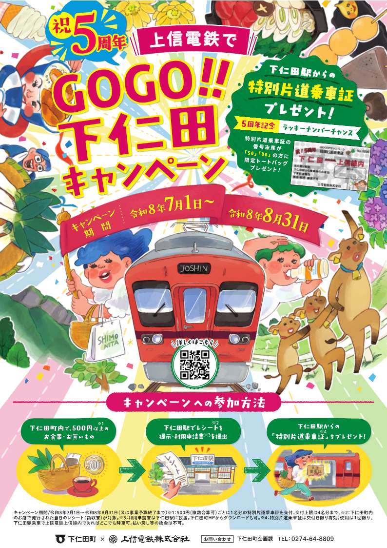 R8GOGOキャンペーンチラシ