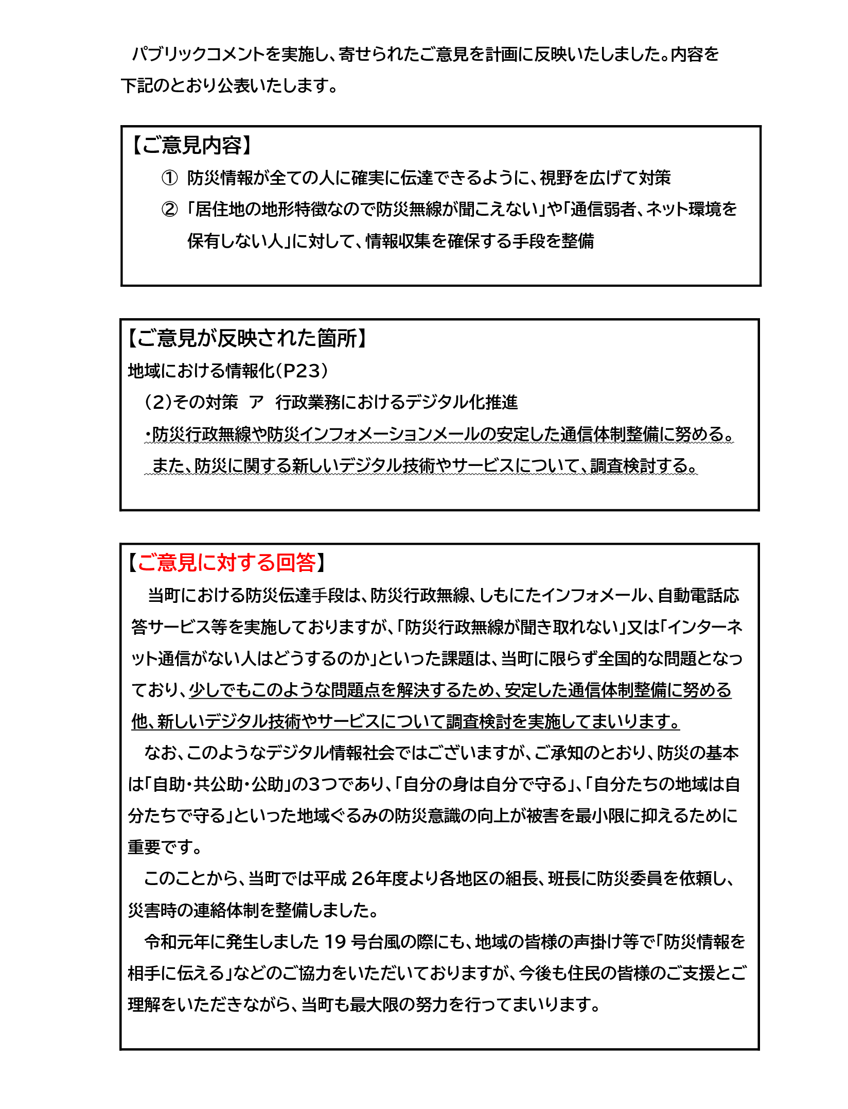 持続的発展計画パブコメ公表