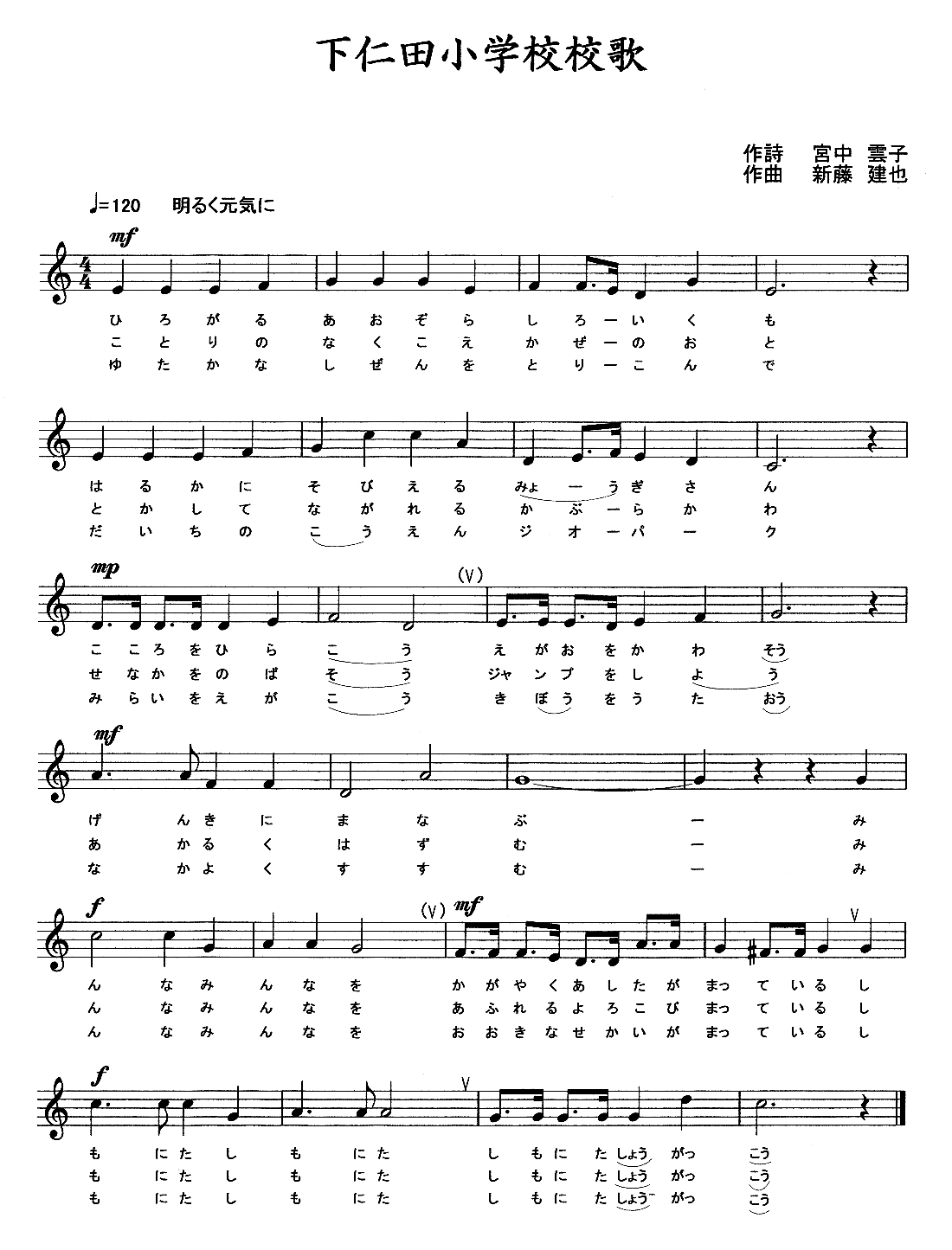 下仁田町ホームページ 下仁田小学校 校歌 校章