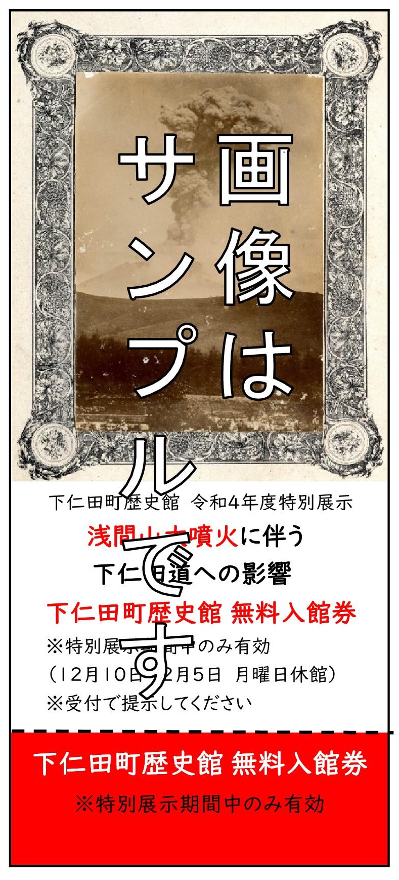 無料入館券
