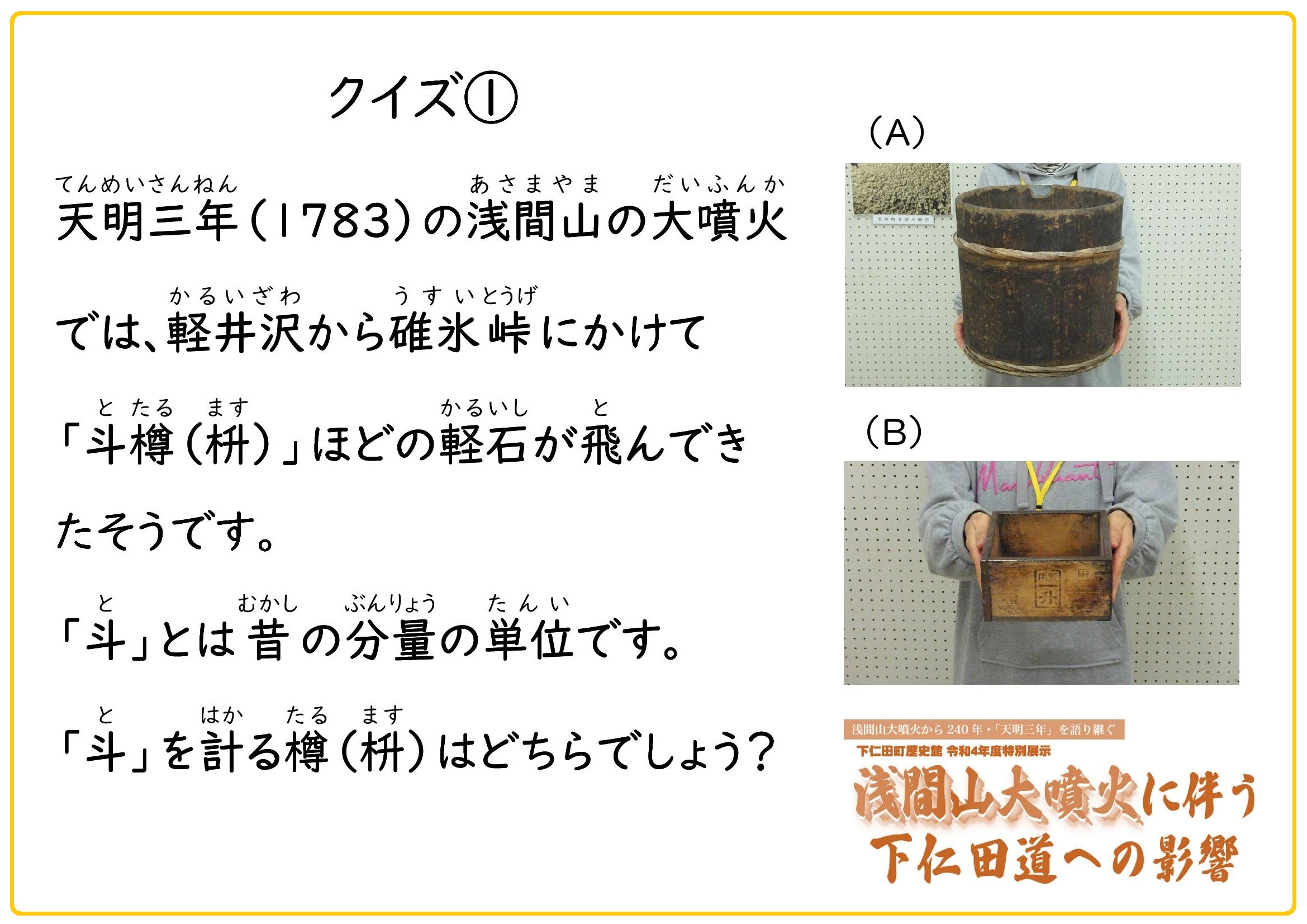 クイズ1
