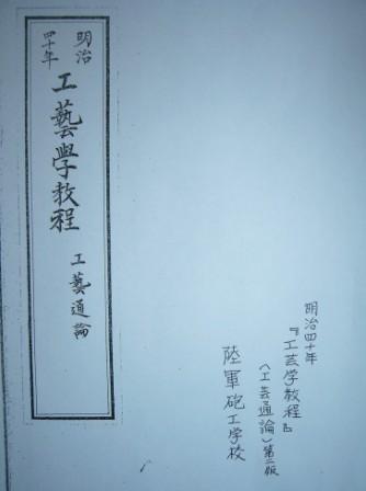 陸軍砲工学校の教科書