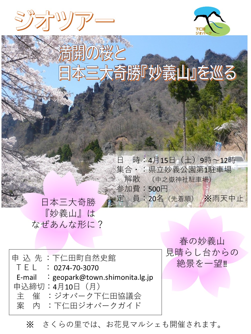 4月15日（土）妙義山ジオツアーのご案内02