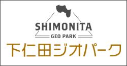 下仁田ジオパークの画像