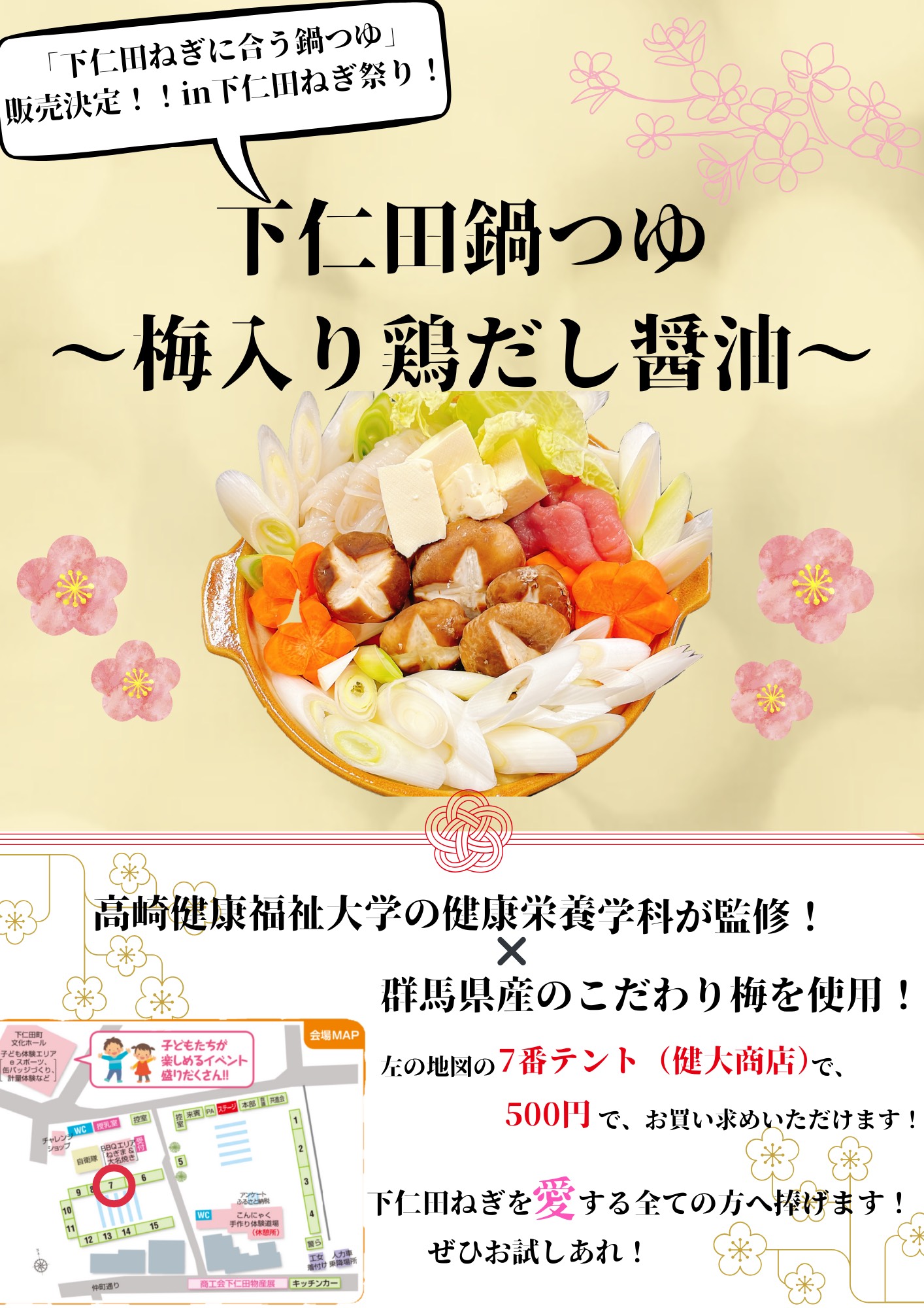 下仁田鍋つゆ~梅入り鶏だし醤油~.png