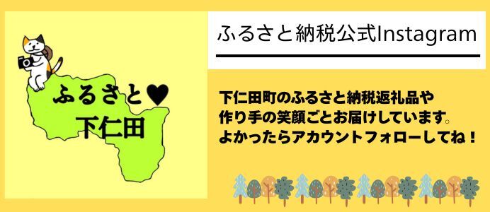 下仁田町ふるさと納税公式Instagram