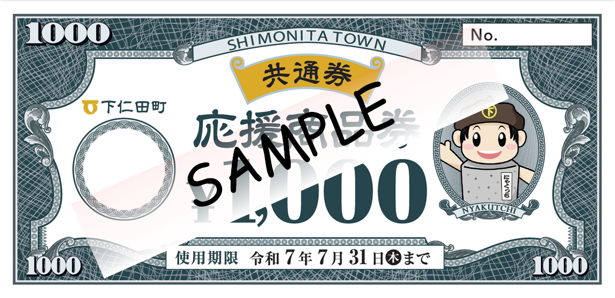 共通券ＳＡＭＰＬＥ.png